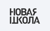 Новая школа